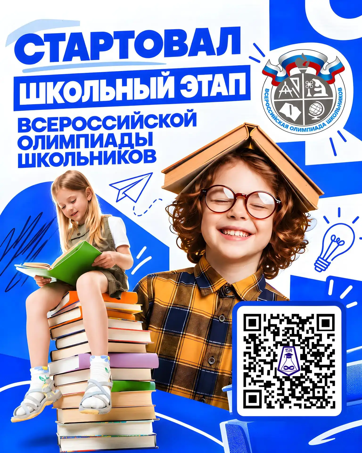 Стартовала Всероссийская олимпиада школьников 2026/27 учебного года