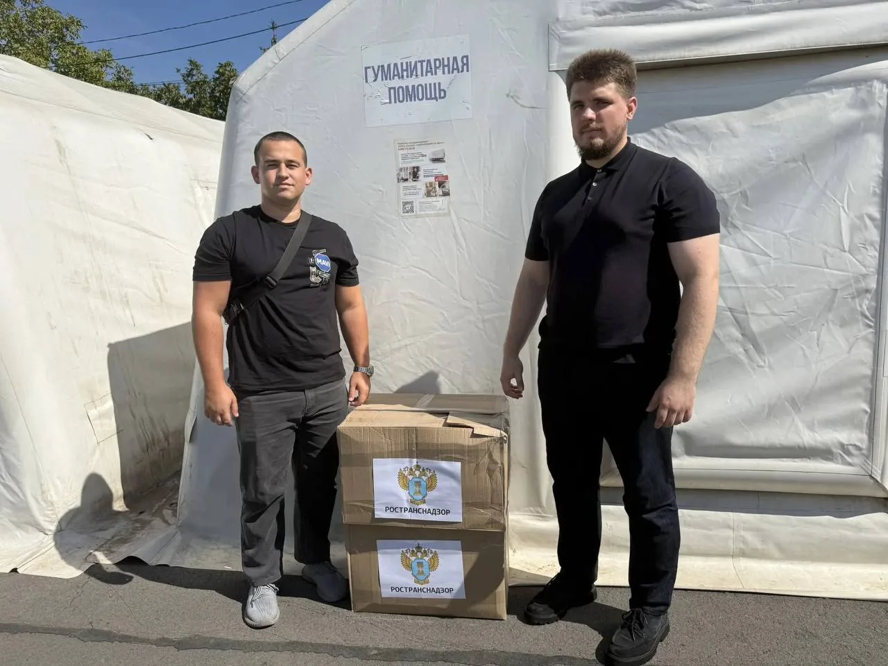 Ространснадзор отправил гуманитарную помощь в Международный день благотворительности