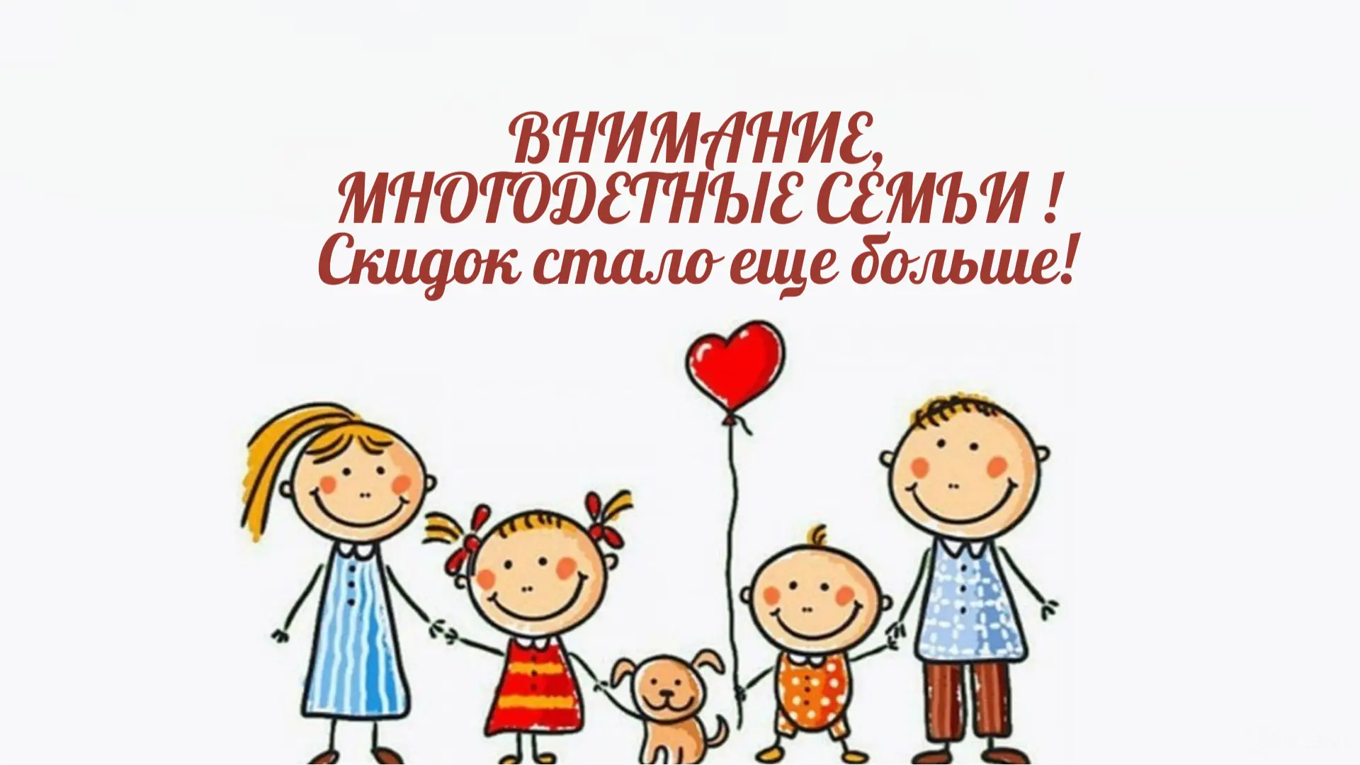 ВНИМАНИЕ, МНОГОДЕТНЫЕ СЕМЬИ ГОРОДА НИЖНЕУДИНСКА И НИЖНЕУДИНСКОГО РАЙОНА!