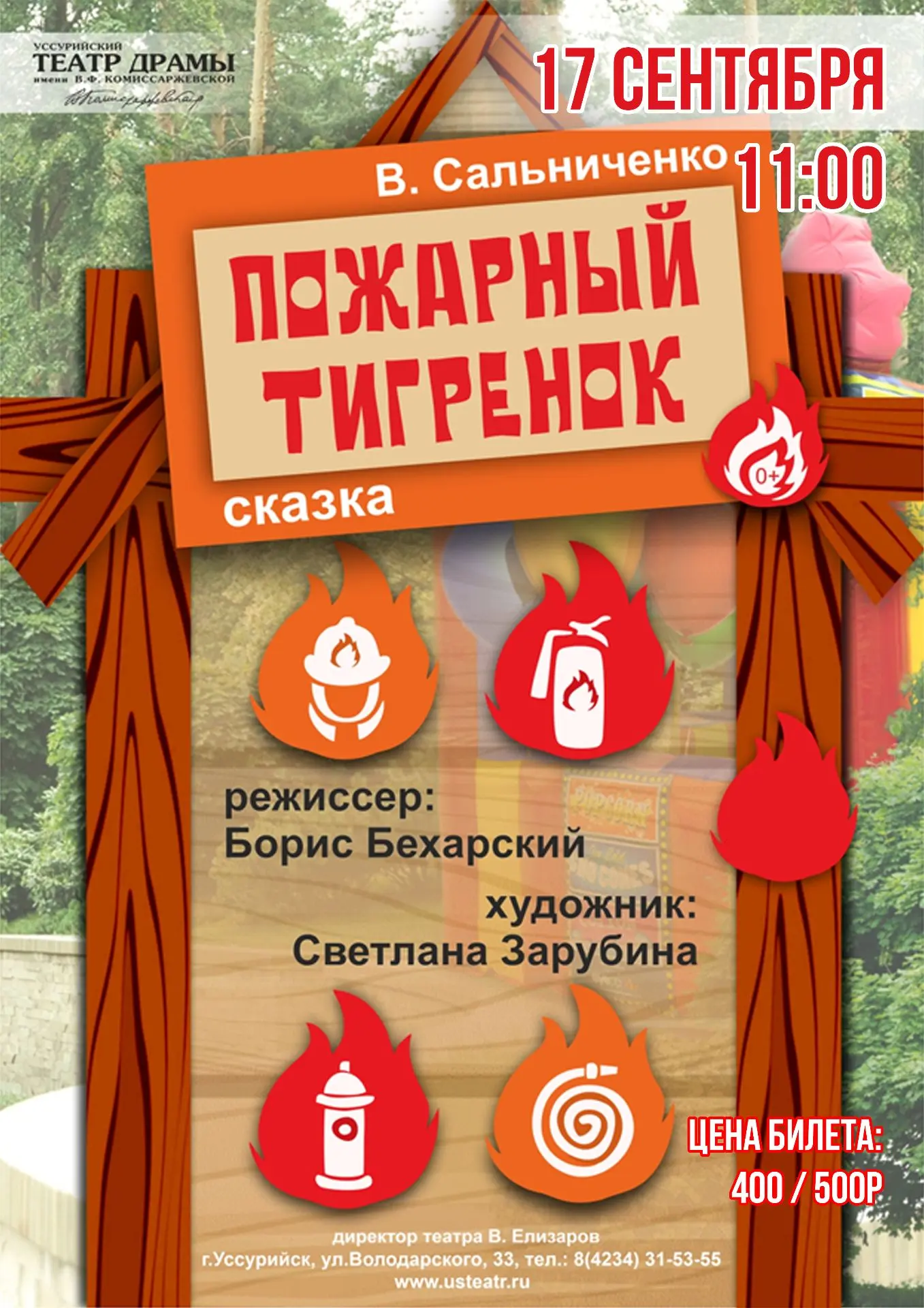 🎟️ Театр снова в Славянке!