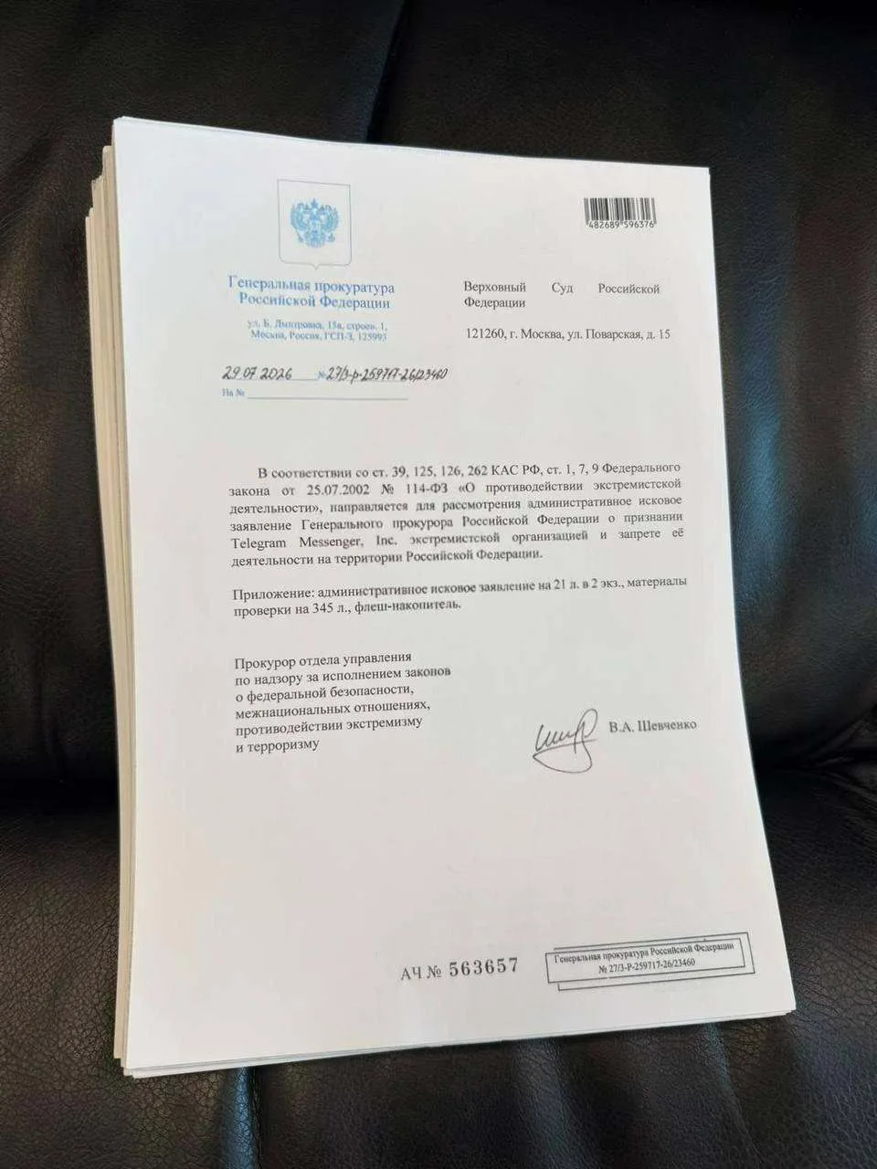 Есть информация, что Генпрокуратура РФ подготовила административный иск в Верховный суд о признании 