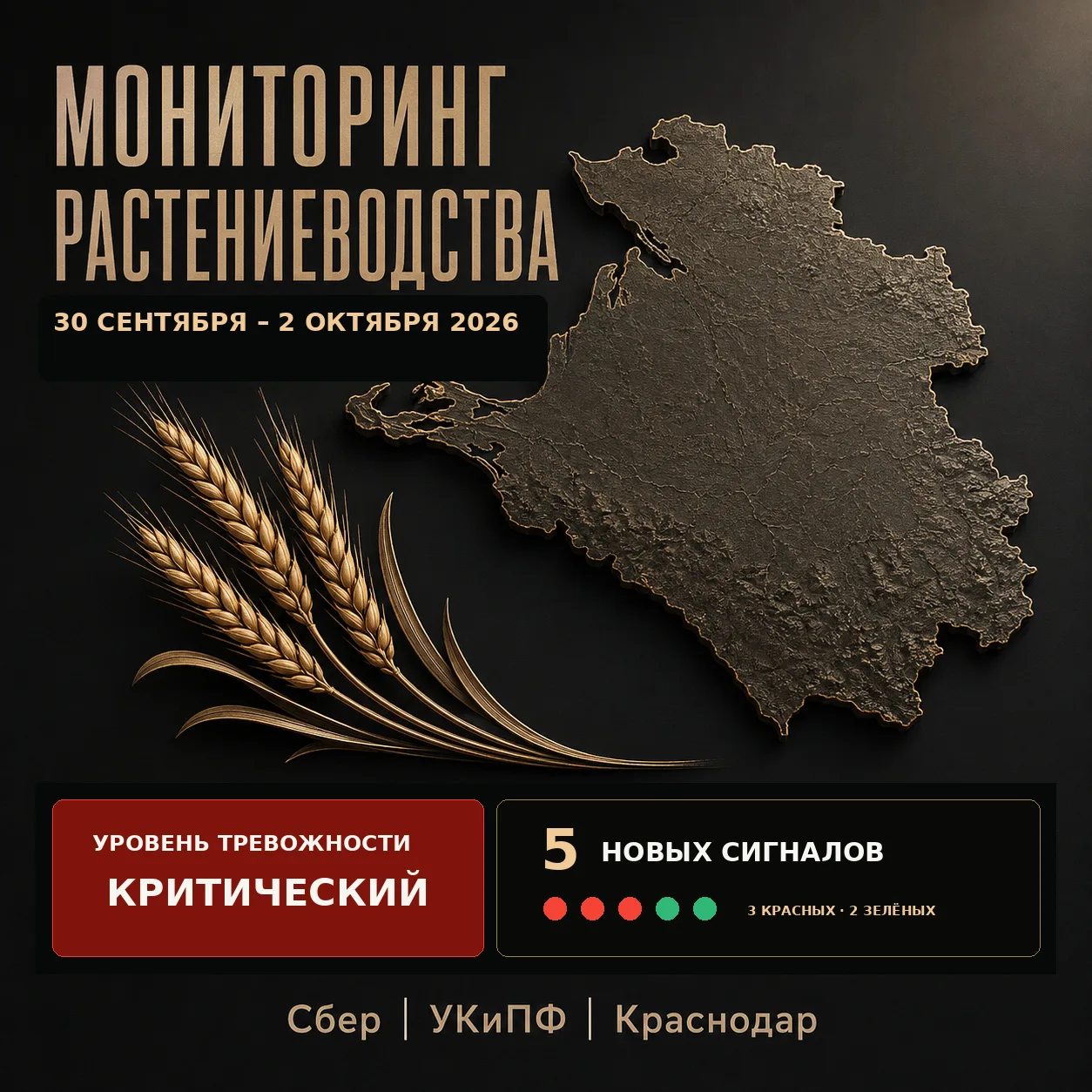 🌾 МОНИТОРИНГ РАСТЕНИЕВОДСТВА КРАСНОДАРСКОГО КРАЯ