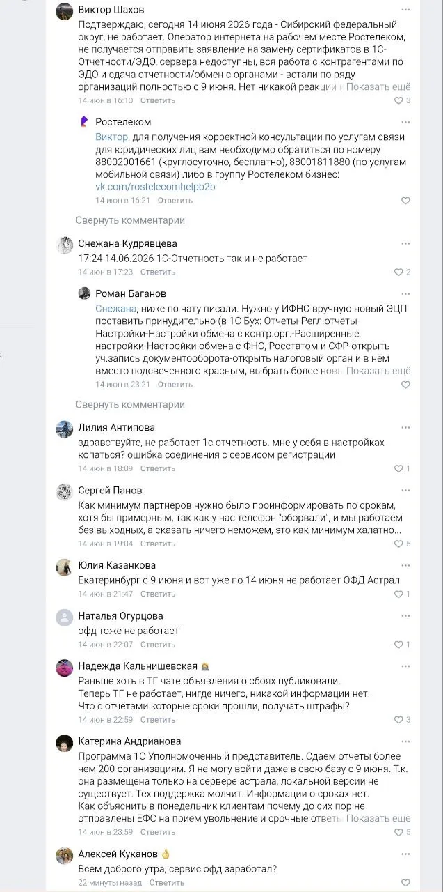 Сбой в Калуге Астрал, проблема с CRL устранена, ОФД и маркировка не работают 7-й день.

📄 Что говор