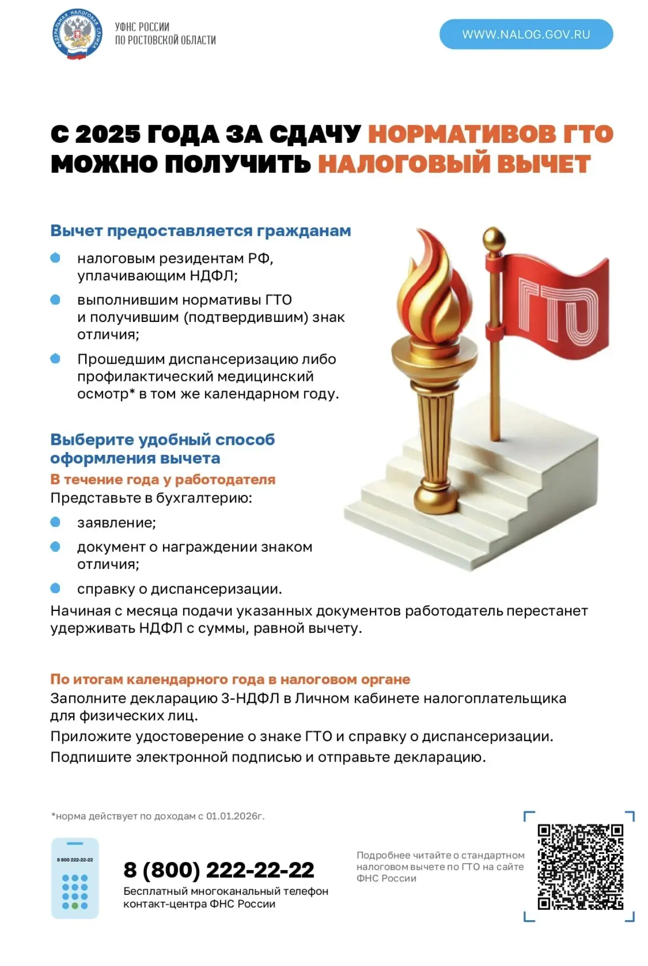 💰 Возврат налога за ГТО с 2025 года!

Если сдали нормативы и получили знак отличия + прошли диспанс