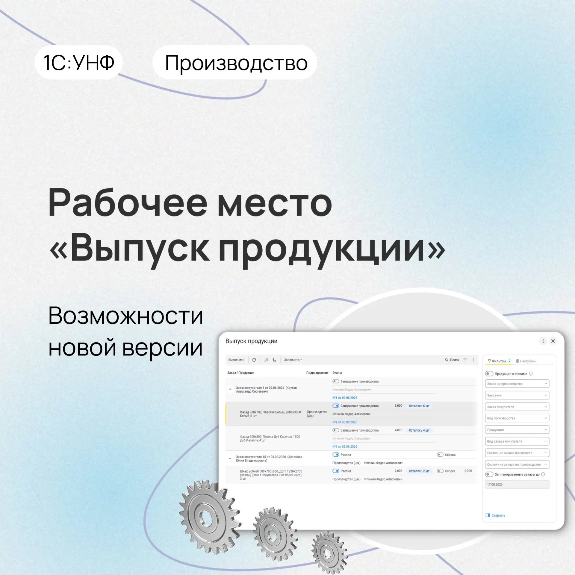 🏭Рабочее место «Выпуск продукции» в 1С:УНФ