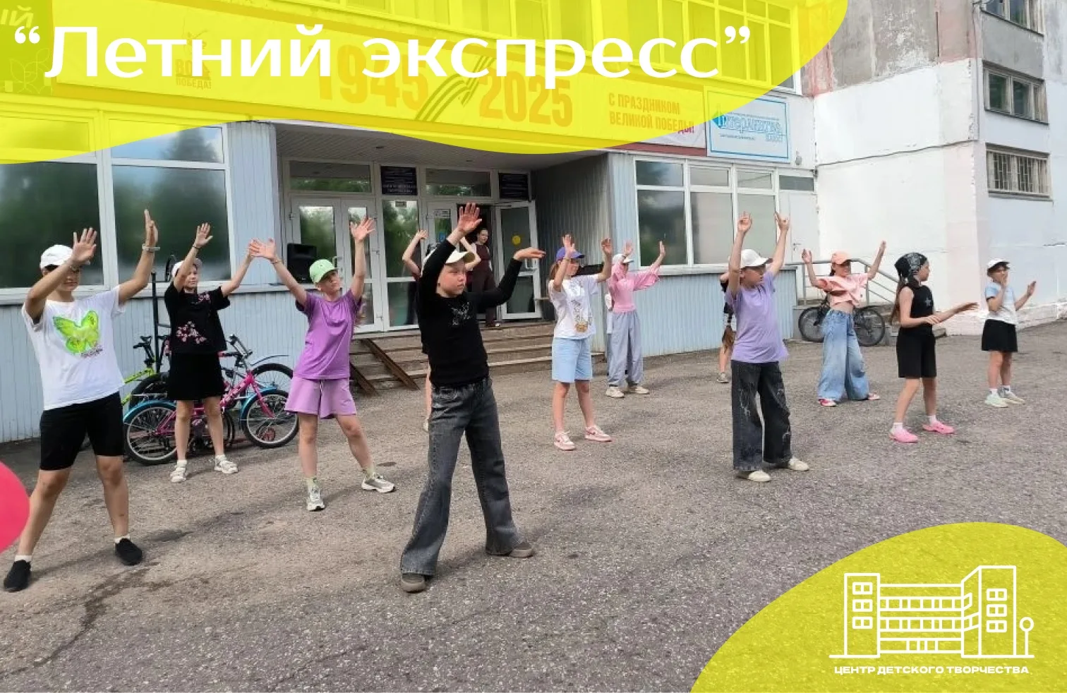 🚂 ЛЕТНИЙ ЭКСПРЕСС: ДЕНЬ ВТОРОЙ ☀ 
Наш поезд уверенно набирает скорость, и второй день смены выдался