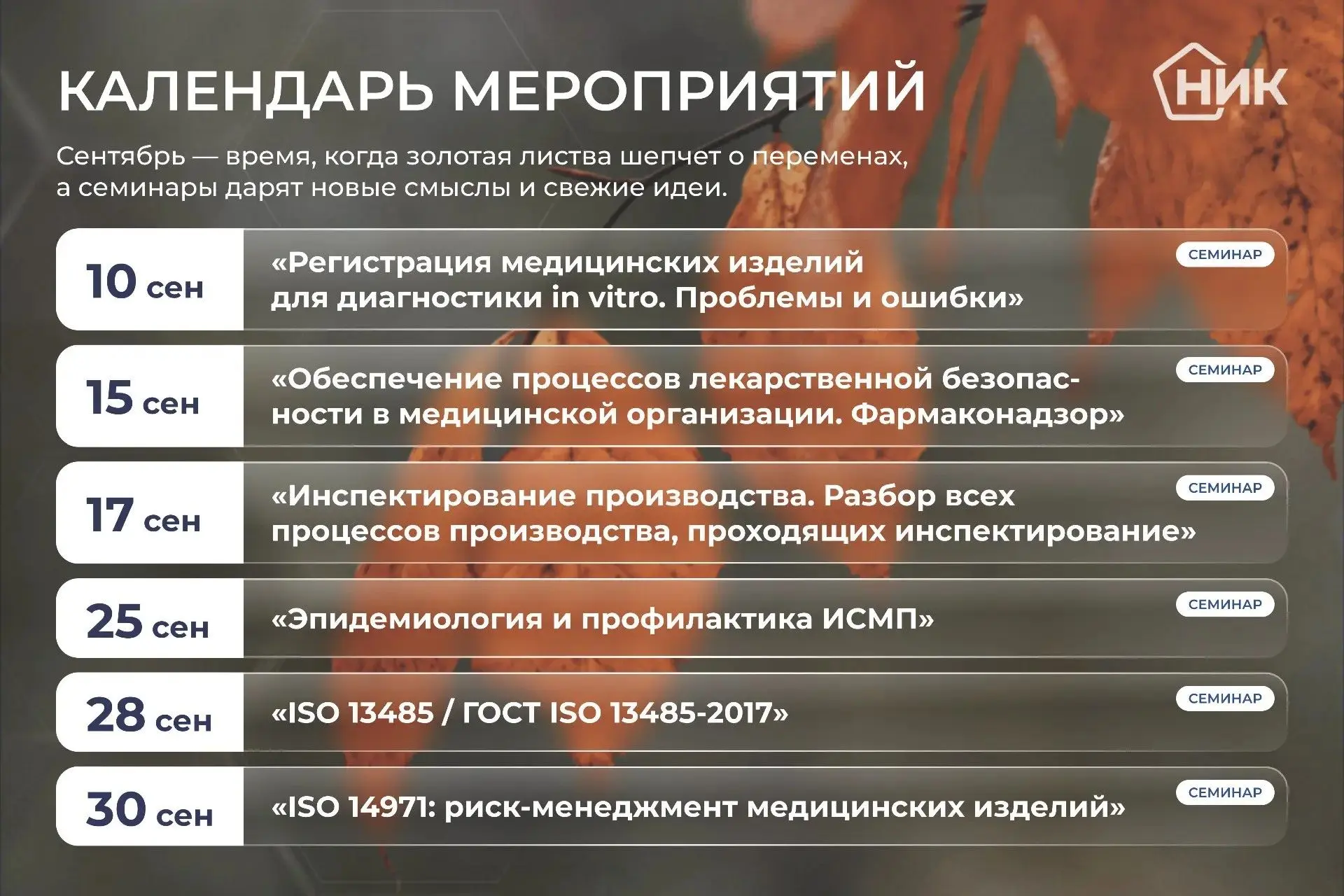 📅 Спешим поделиться обновленным календарём мероприятий на сентябрь!