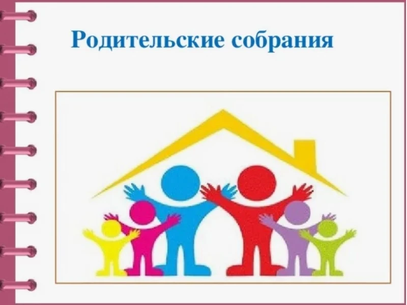 Уважаемые родители!