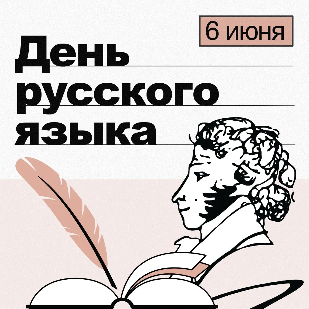 📝 «Язык, великолепный наш язык. Речное и степное в нем раздолье»