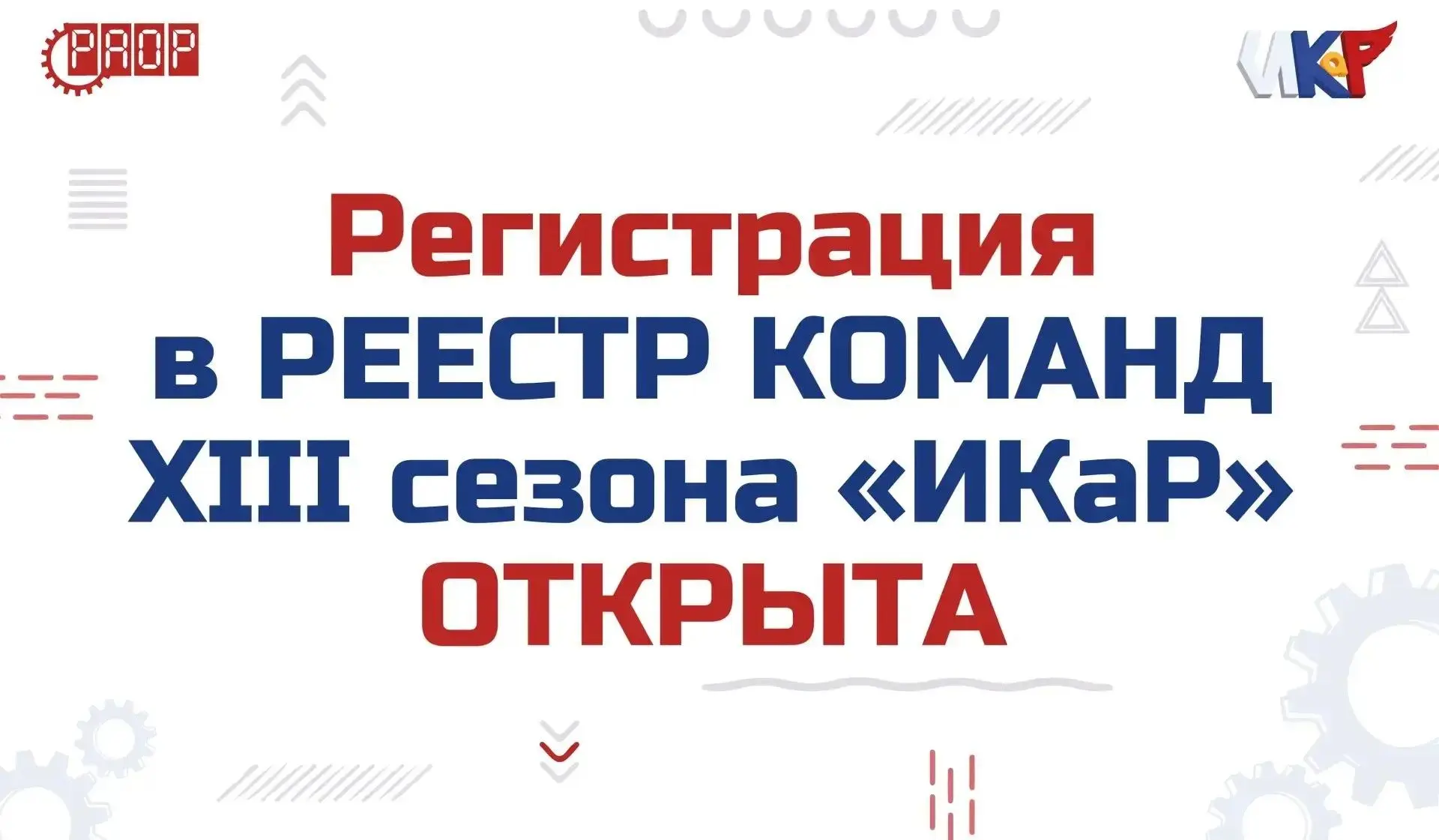 🚀Подписывайтесь на канал РАОР (Российская ассоциация образовательной робототехники) в ...