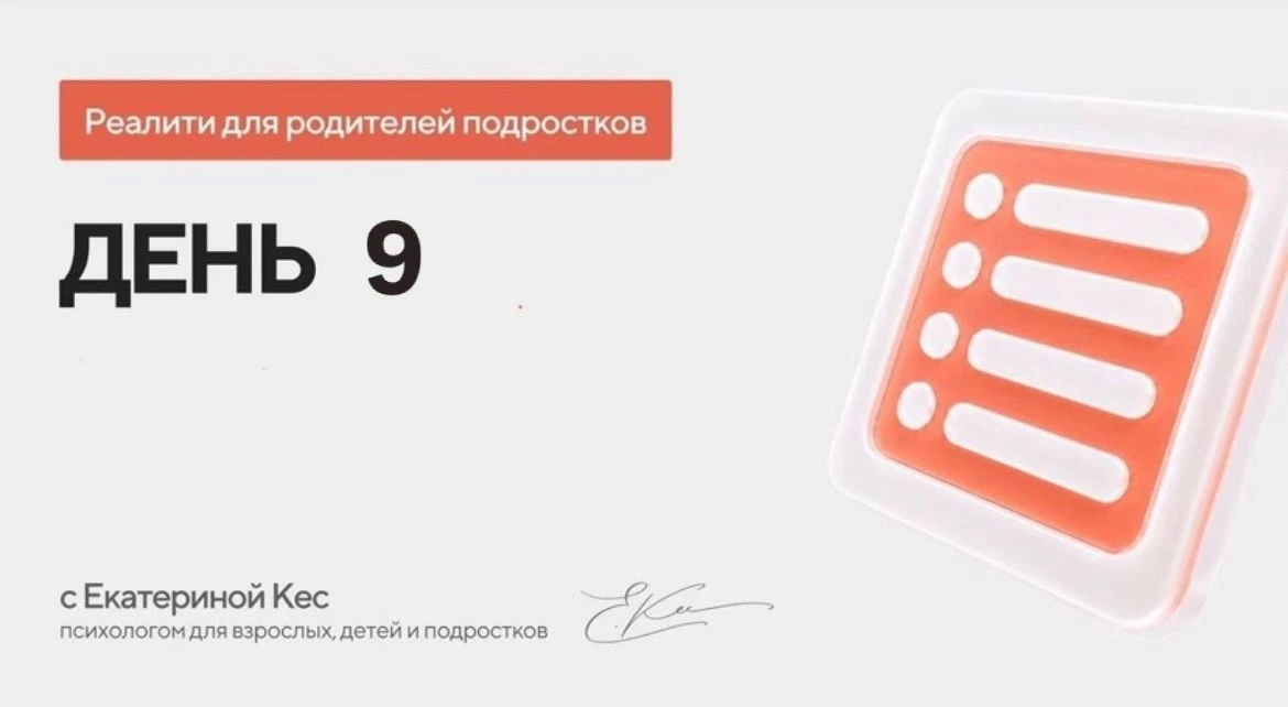 «Два дня без контроля»

Вчера мы проверяли ваш уровень гиперопеки и гиперконтроля. Вижу, что для мно