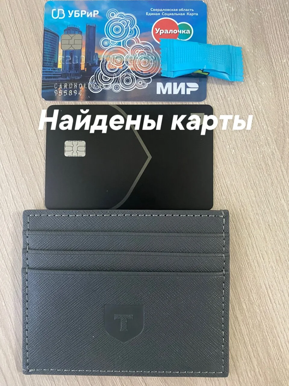 Найдены карты в районе магазина 33