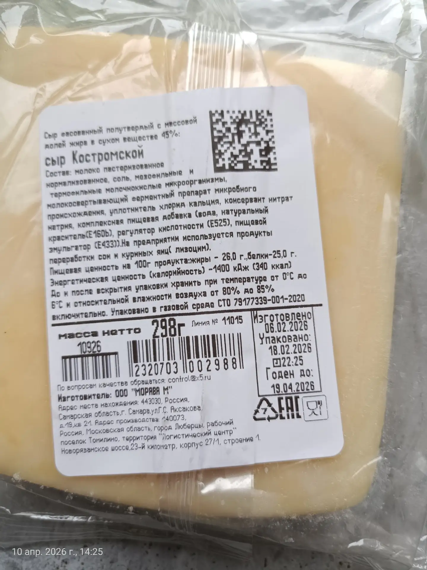 Вот таким товаром торгуют в магазине «Пятёрочка» на улице 200 лет города.  У меня плохое зрение. Уви