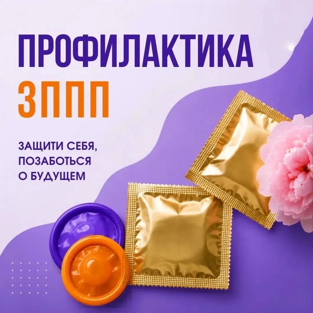 Ежедневно происходит более 1 миллиона случаев заражения ИППП. Заражение ИППП может имет...