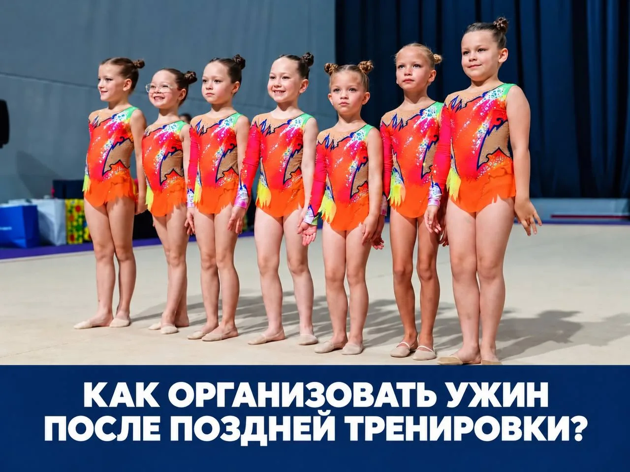 КАК ОРГАНИЗОВАТЬ УЖИН ПОСЛЕ ПОЗДНЕЙ ТРЕНИРОВКИ ❔