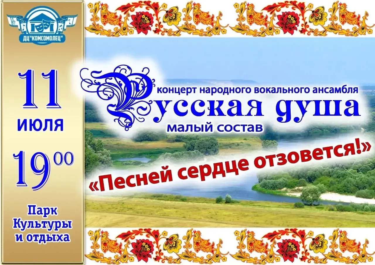 Городской досуговый центр «Комсомолец» приглашает жителей и гостей района на концерт на...