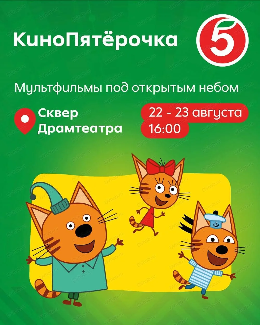 🗓️ Суббота-воскресенье, 22-23 августа 🕓 16:00