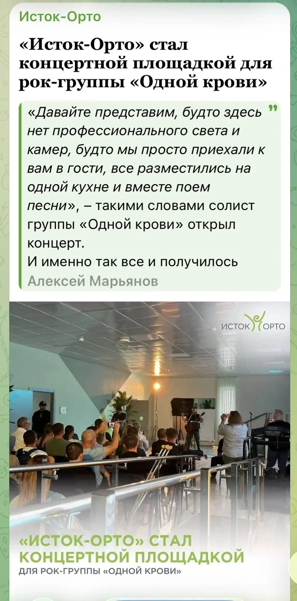 Информация из тг-канала реабилитационного центра «ИСТОК - ОРТО» о нашем визите к ним в ...