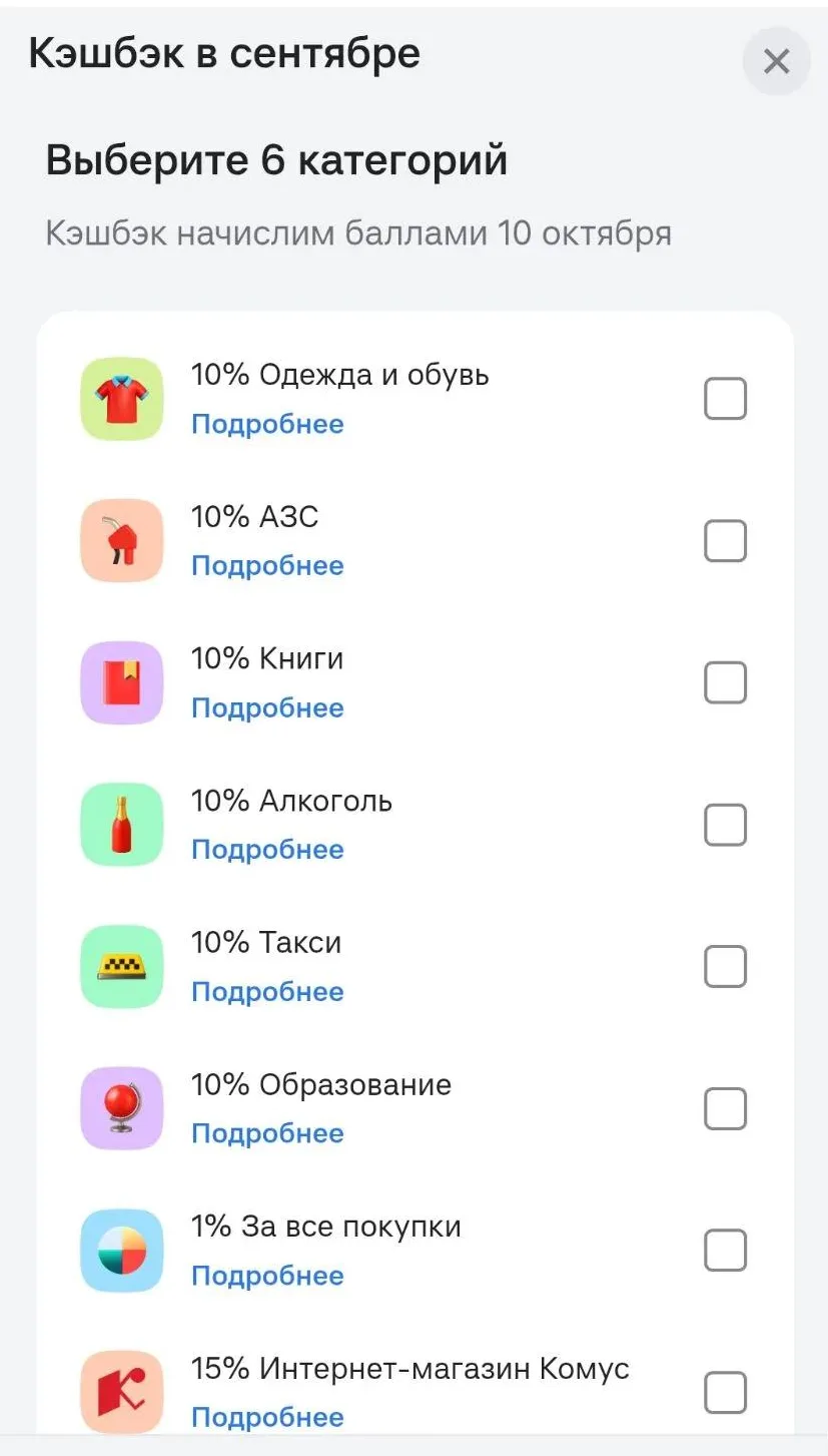 Альфа. Категории кешбэка на сентябрь