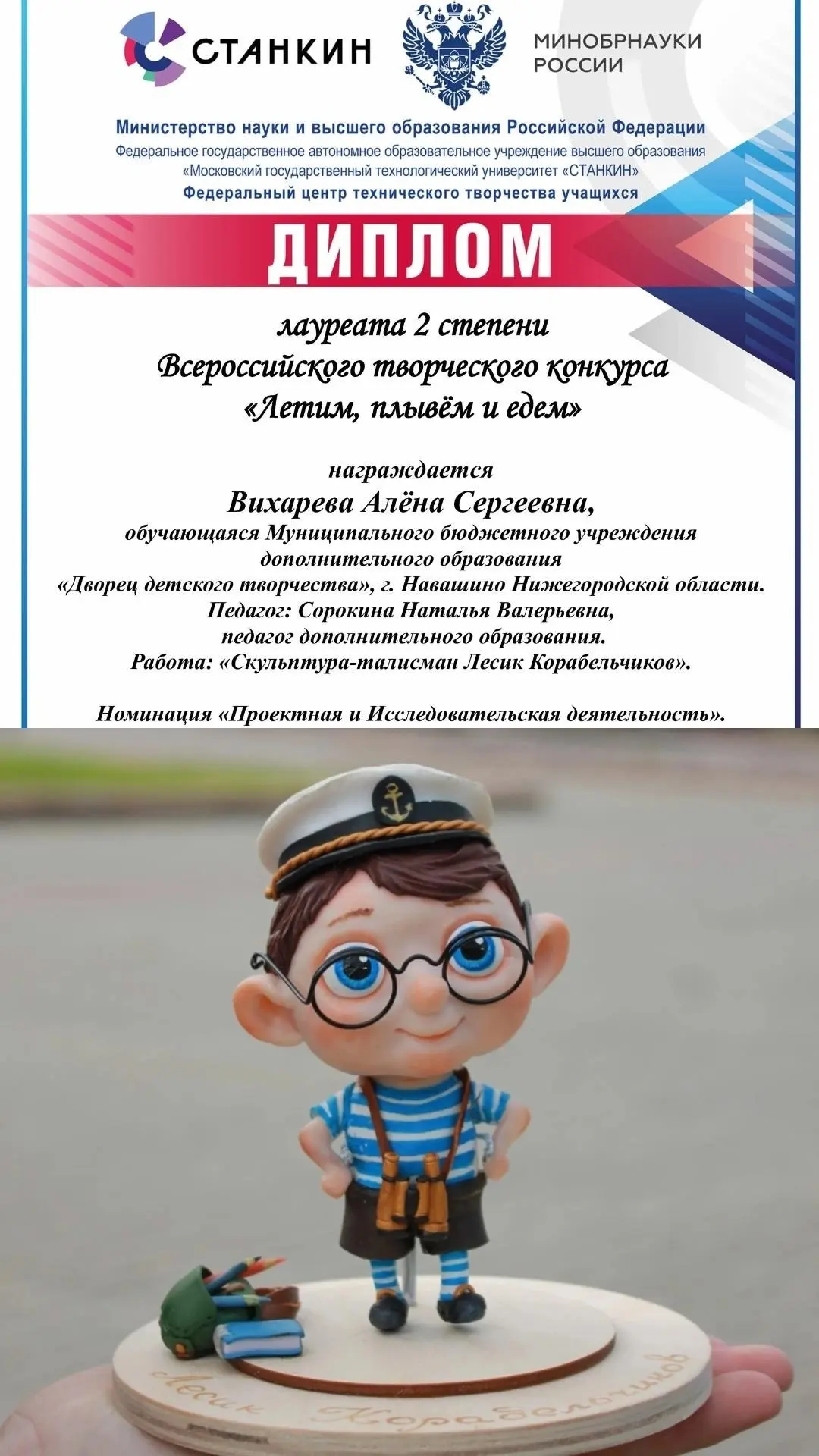 Итоги Всероссийского творческого конкурса «ЛЕТИМ, ПЛЫВЁМ И ЕДЕМ»