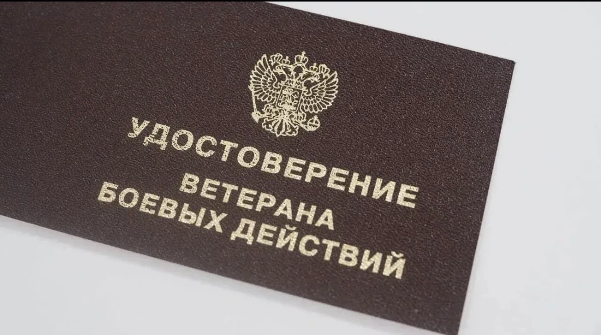 Уважаемые ветераны боевых действий!