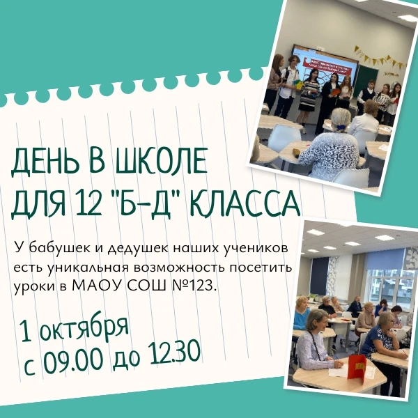 Уже завтра ждём всех записавшихся «учеников» в 12Б-Д класс к 9.00✨📖