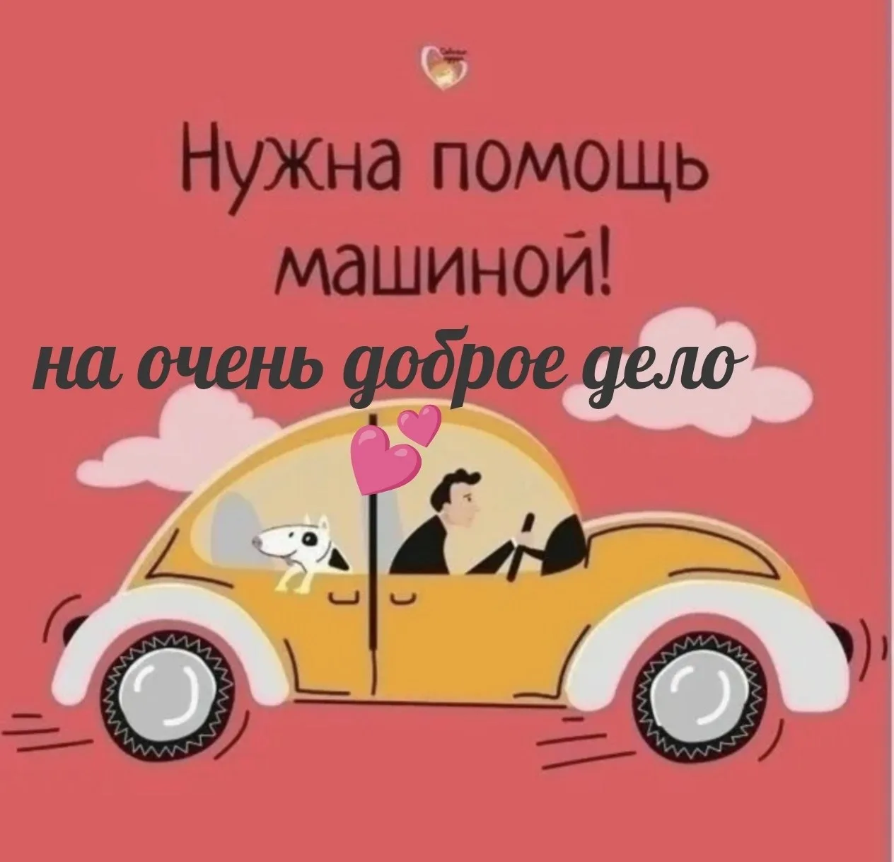 Помогите репостом! Нужна помощь добрых людей!