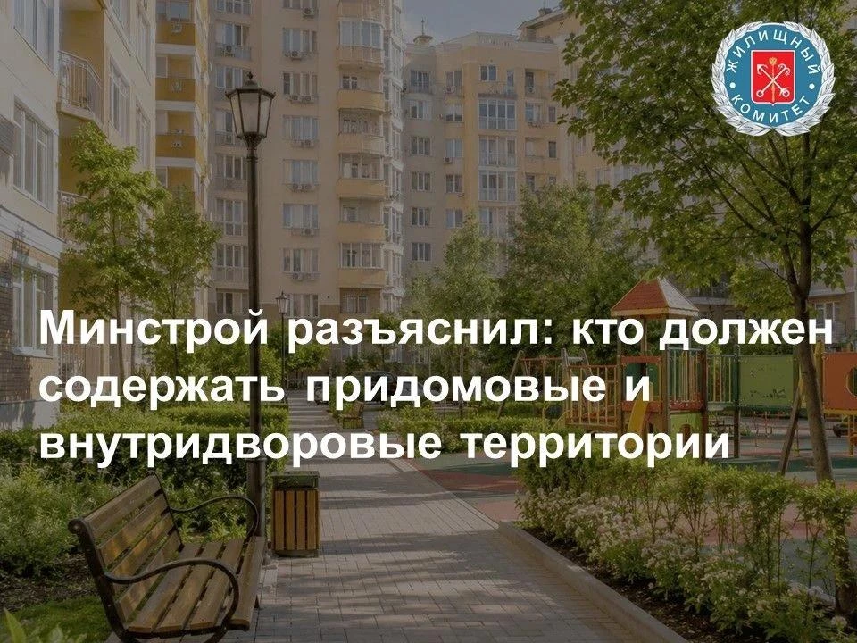 Минстрой России в новом письме разъяснил важные вопросы содержания земельных участков, ...