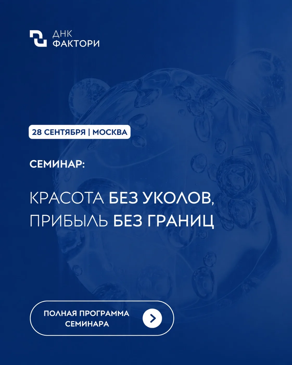 28 СЕНТЯБРЯ | МОСКВА