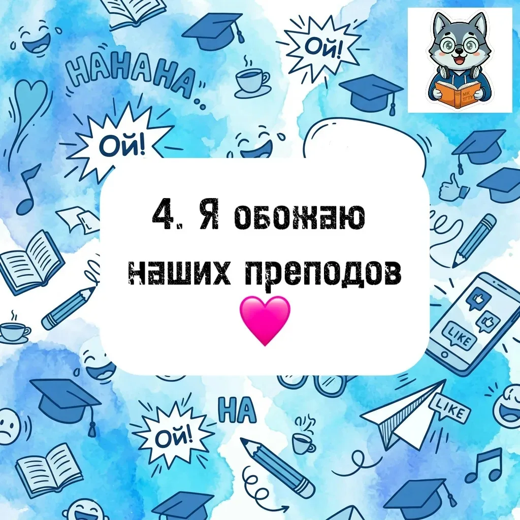 Цитаты студентов 🤩   📜 Успели соскучиться? Мы решили выложить ещё одну порцию цитат от наших удивите