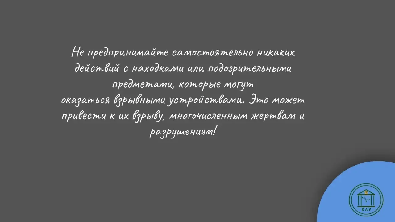 🔐Безопасность превыше всего: Памятка «Антитеррор» от ХАУ!   Отдел организации медико‑профилактическо