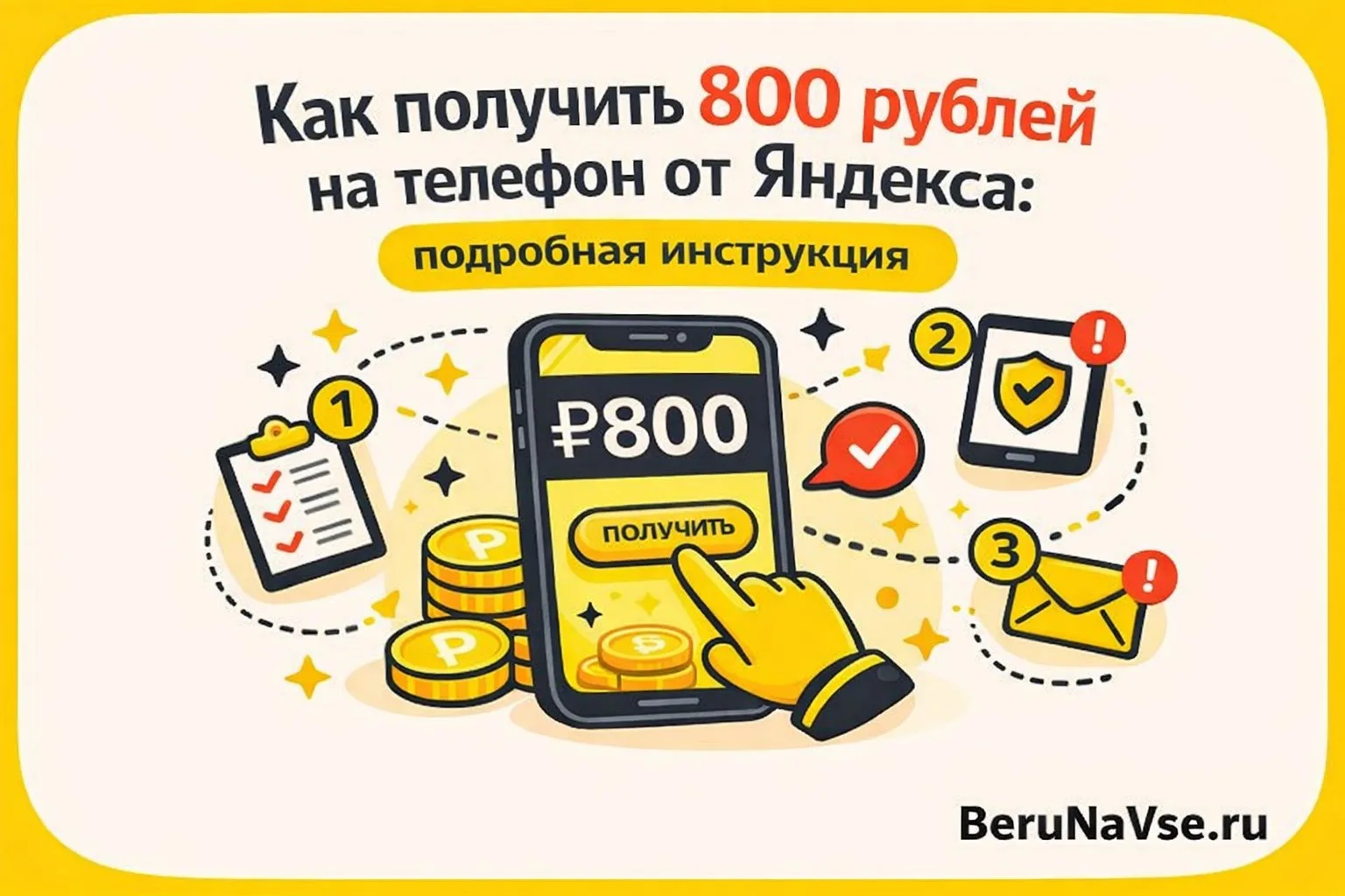 📱🔥Забери твои 800 рублей на телефон от Яндекса: быстро и легко! АКЦИЯ РАБОТАЕТ 2026 г...