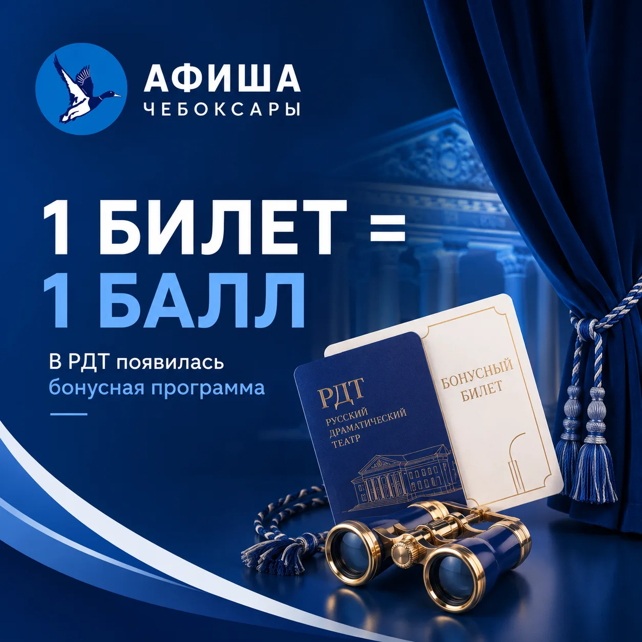 В РДТ появилась бонусная программа 🎭