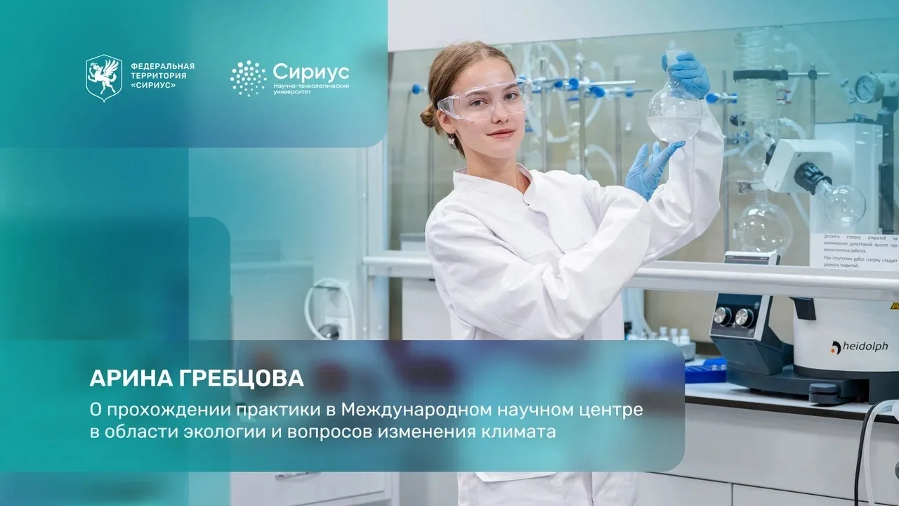 Как проходят стажировки студентов в Сириусе?

Студенты ведущих российских вузов проходят практики и 
