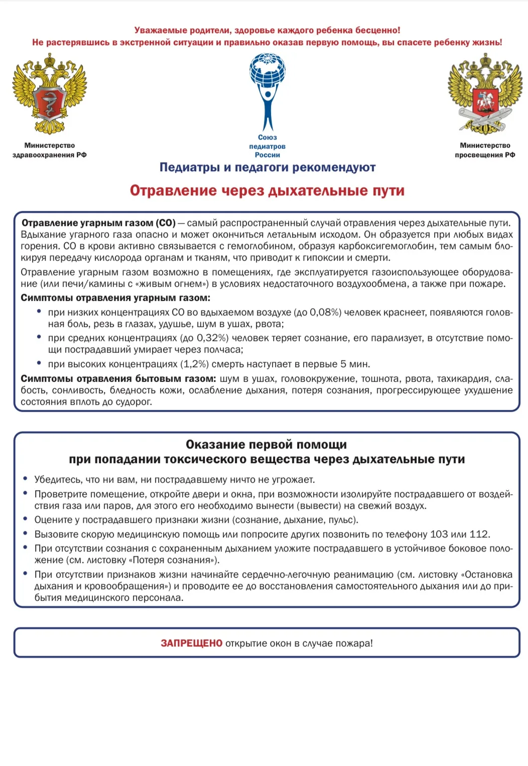 Уважаемые родители, здоровье каждого ребенка бесценно!