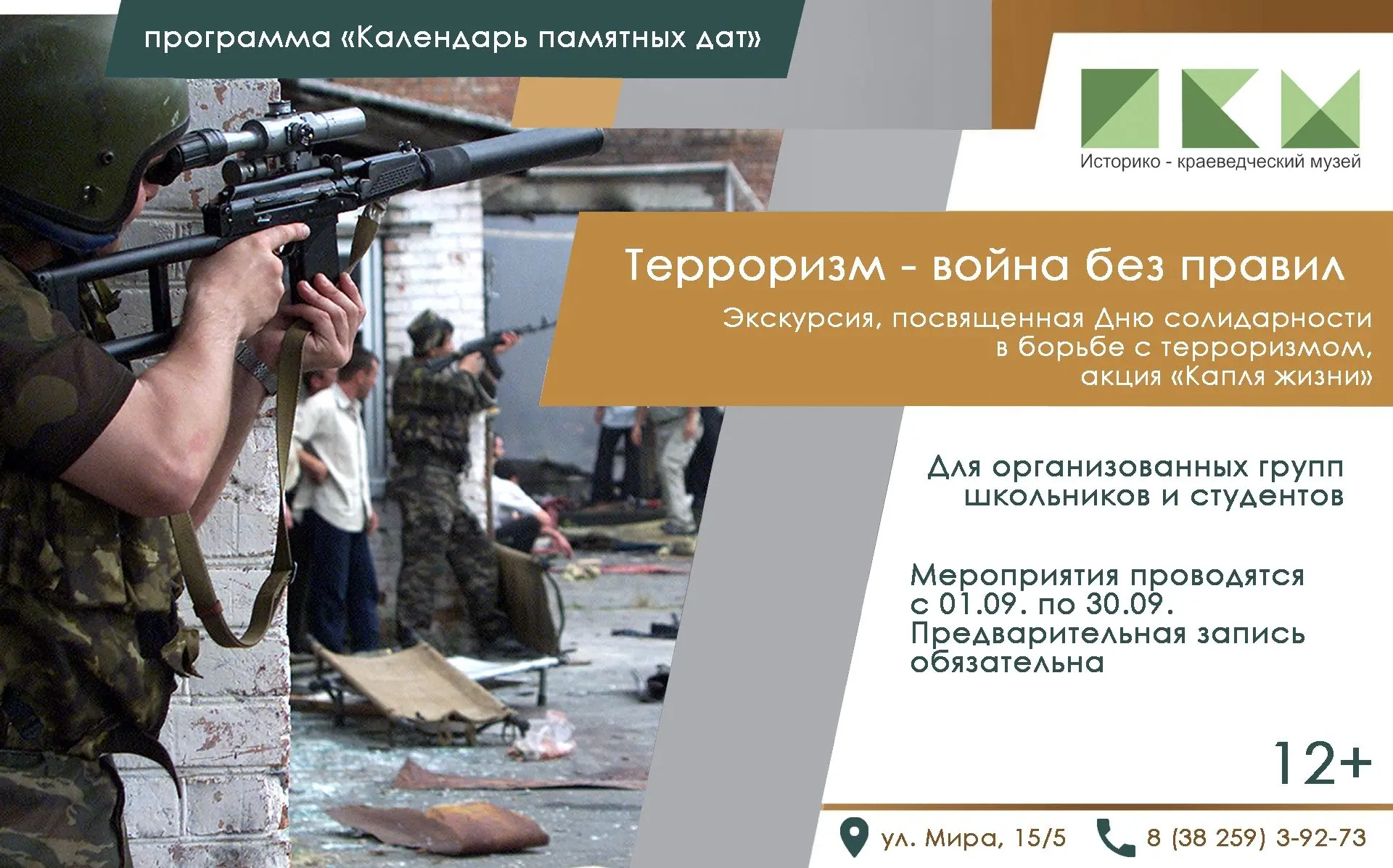 В сентябре отмечаются две памятные даты: