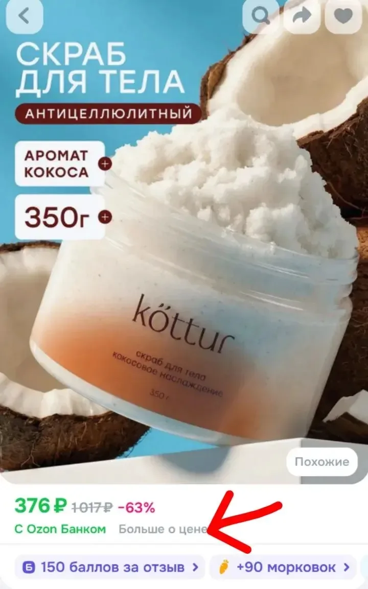 226₽ с баллами продавца