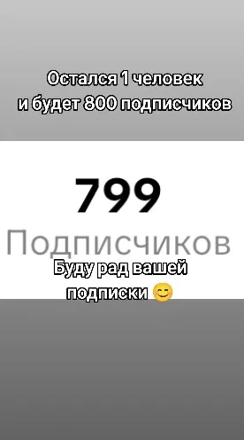 Остался 1 человек