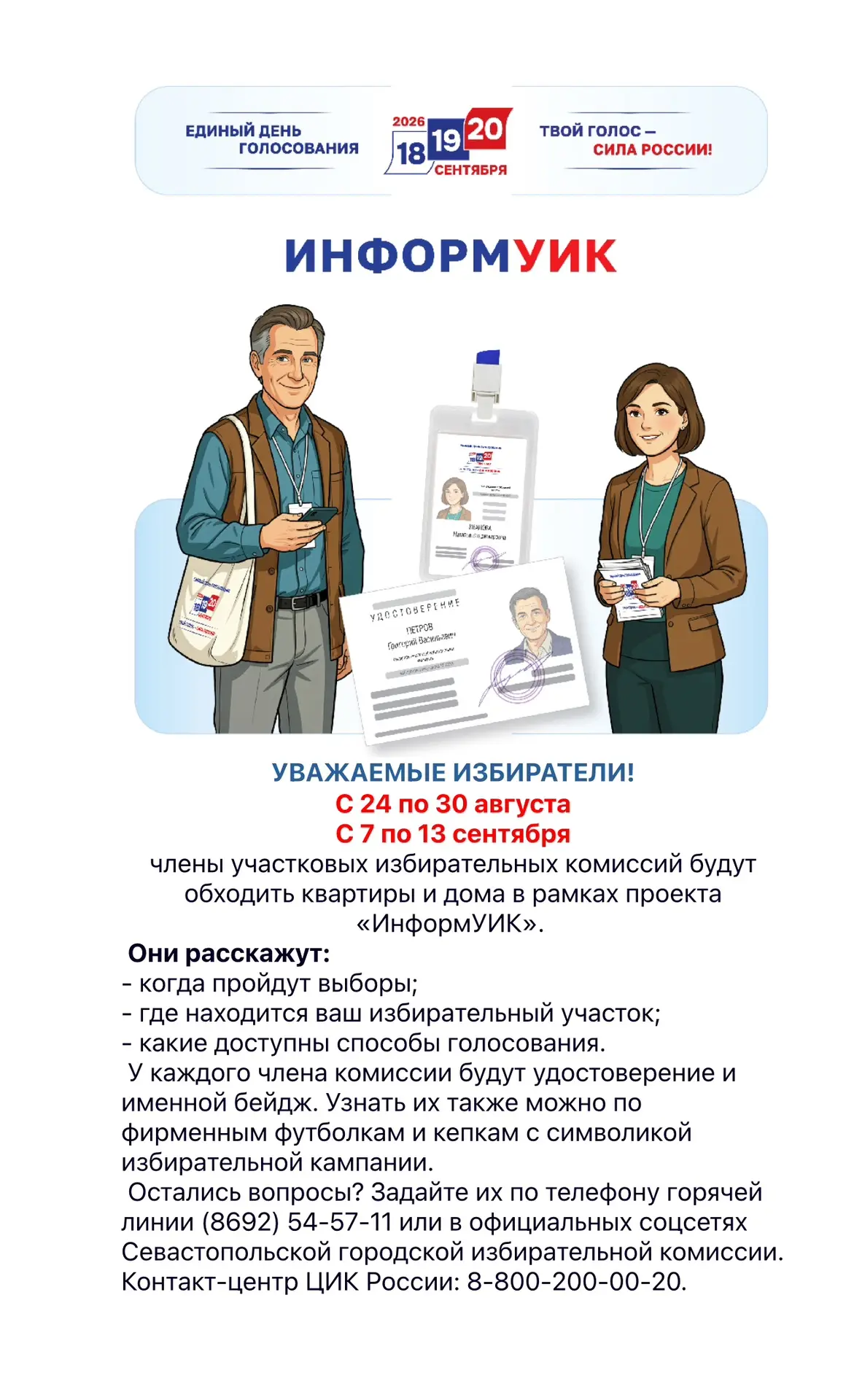 ЕДИНЫЙ ДЕНЬ ГОЛОСОВАНИЯ