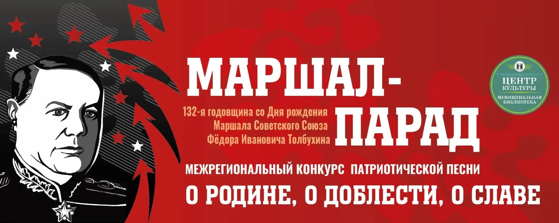 Приглашаем на фестиваль патриотической песни!