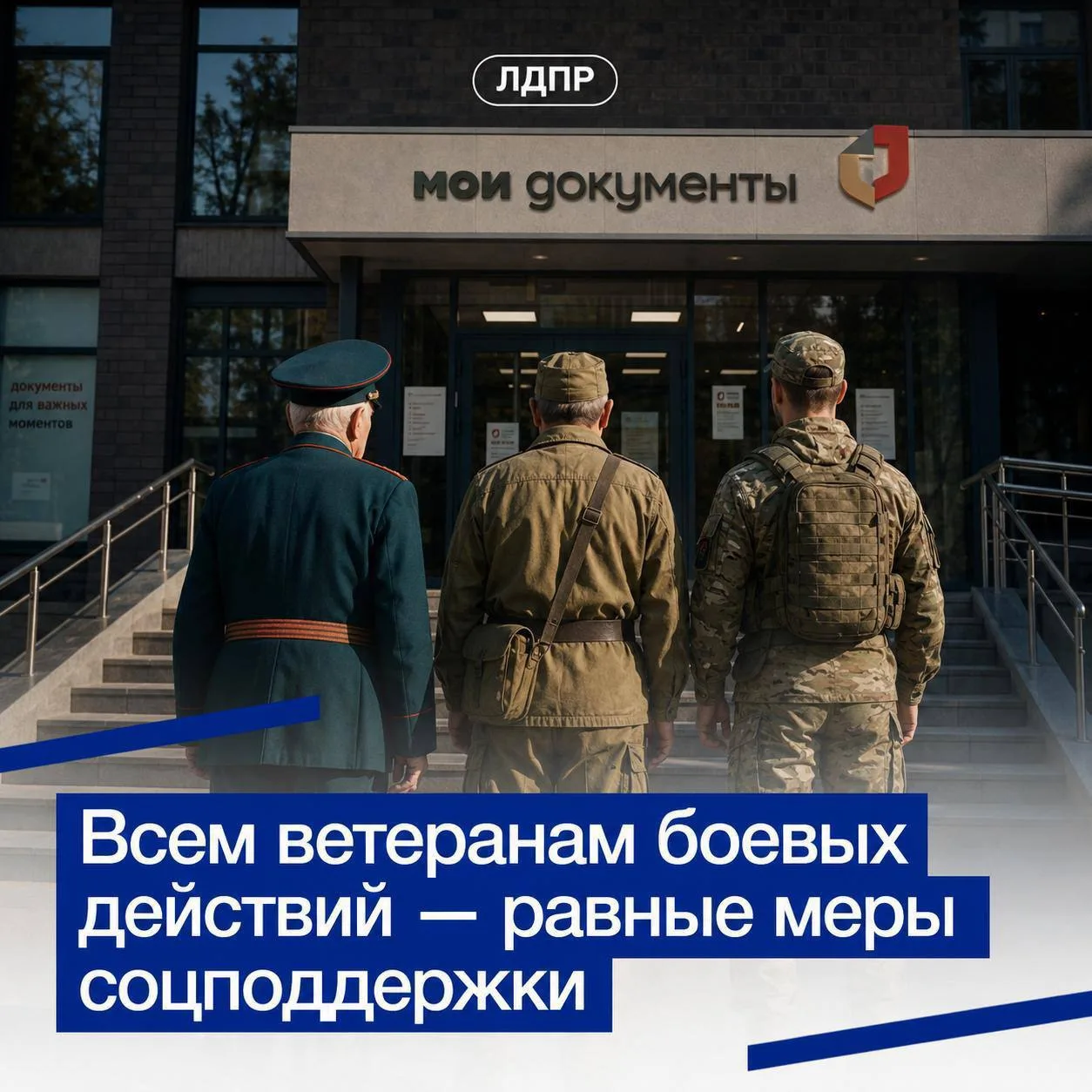 ⚡️ Равные соцгарантии для ВСЕХ ветеранов боевых действий!