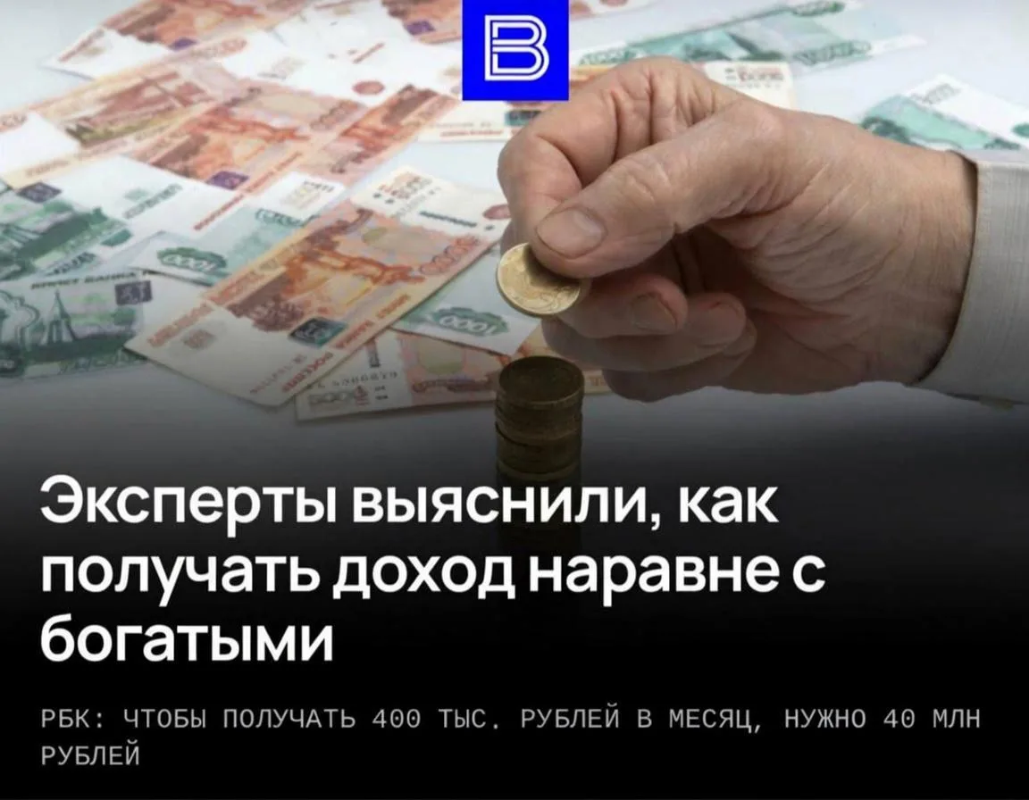 Экономисты дали россиянам совет, как быстро разбогатеть.  Для этого нужно просто положи...