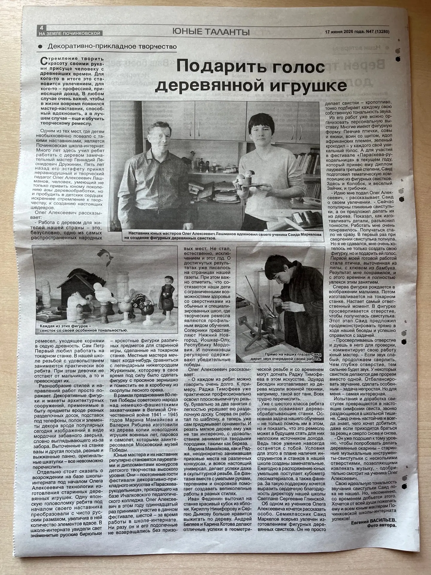 Прекрасная статья о лучшем педагоге по столярному делу ГКОУ «Починковская школа- интерн...