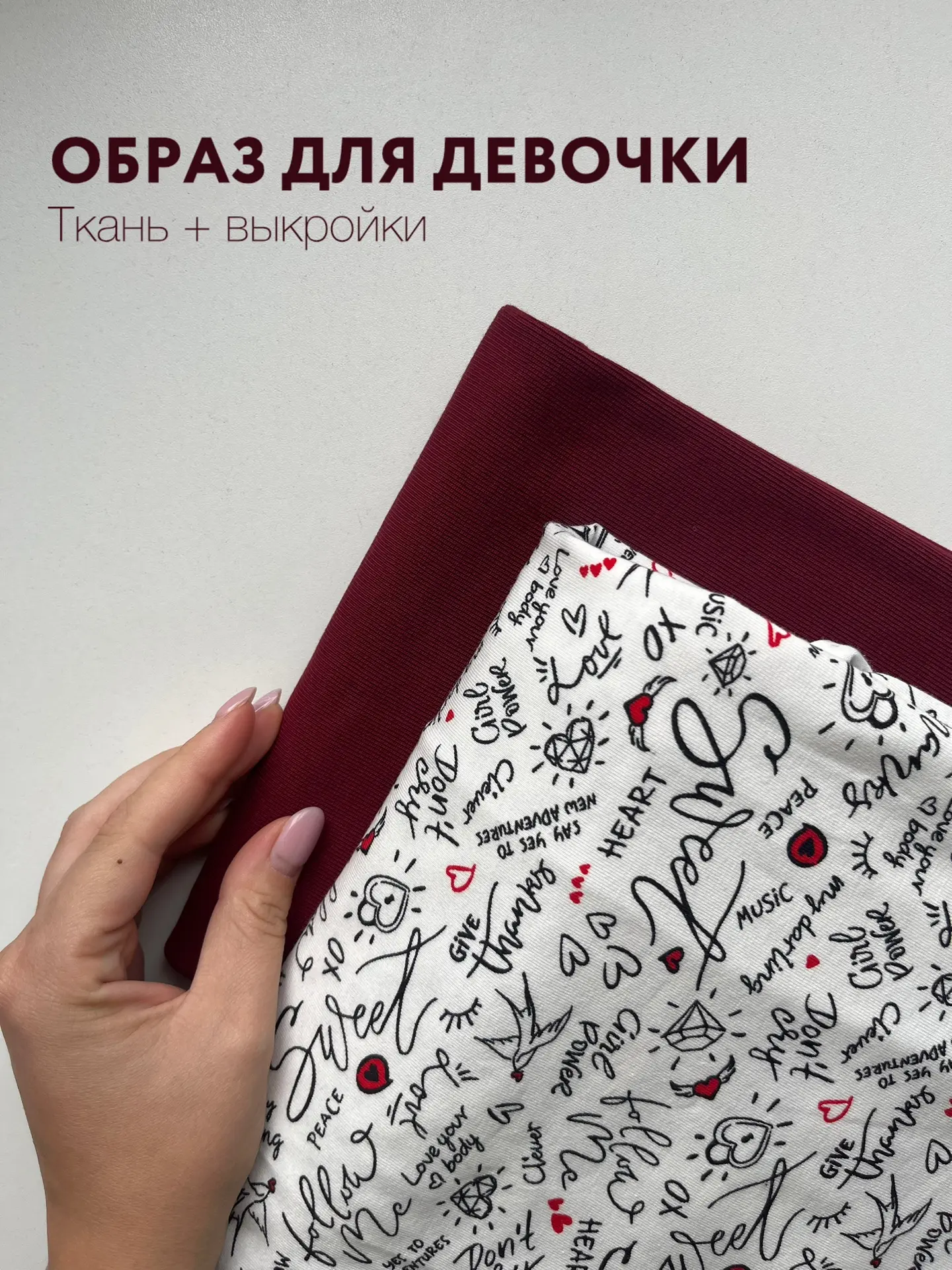 Образ для девочки из трикотажа MamiMa fabric🍓
