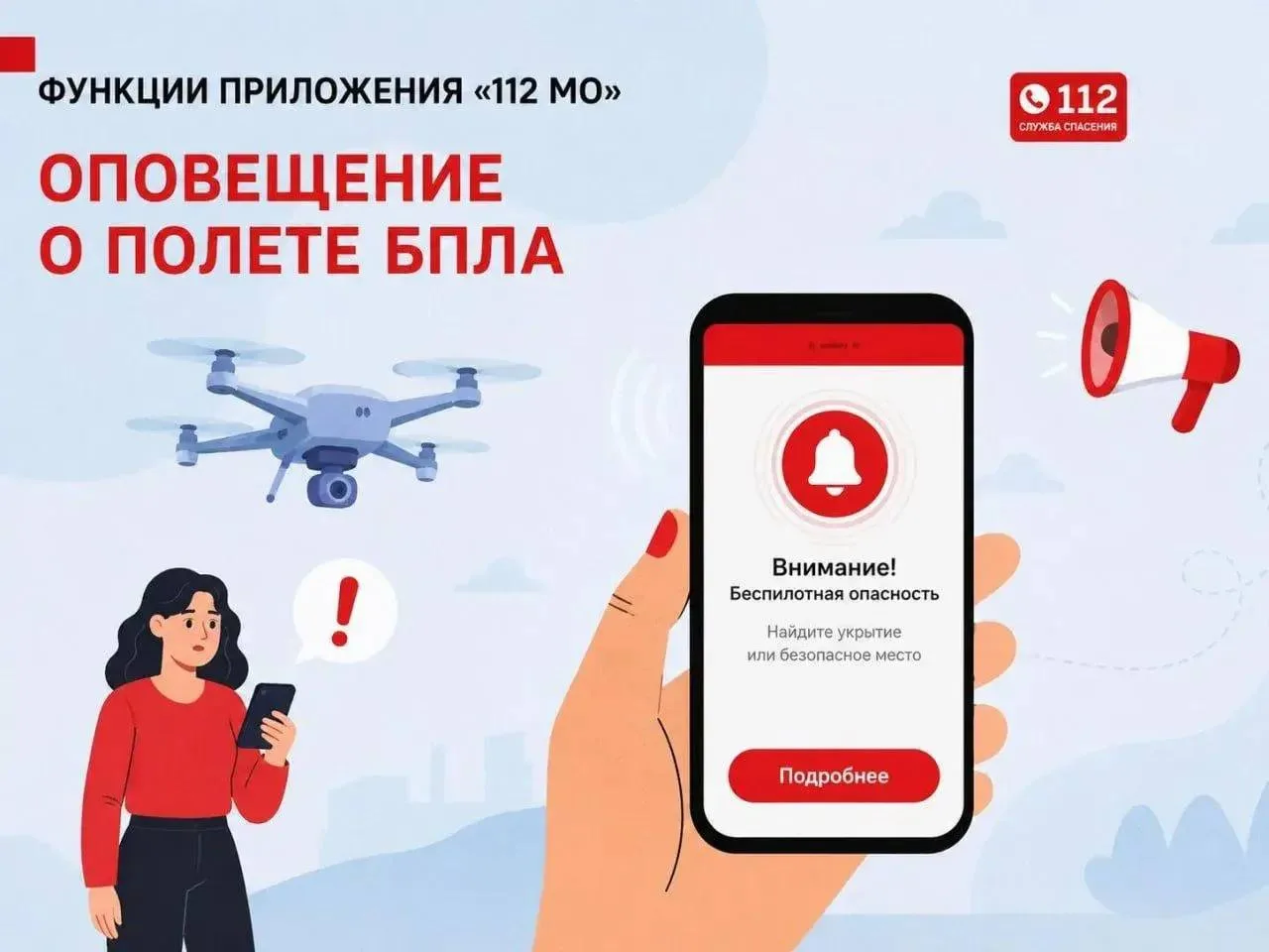 Уважаемые Лыткаринцы! В Московской области работает мобильное приложение «112 МО» – оно...
