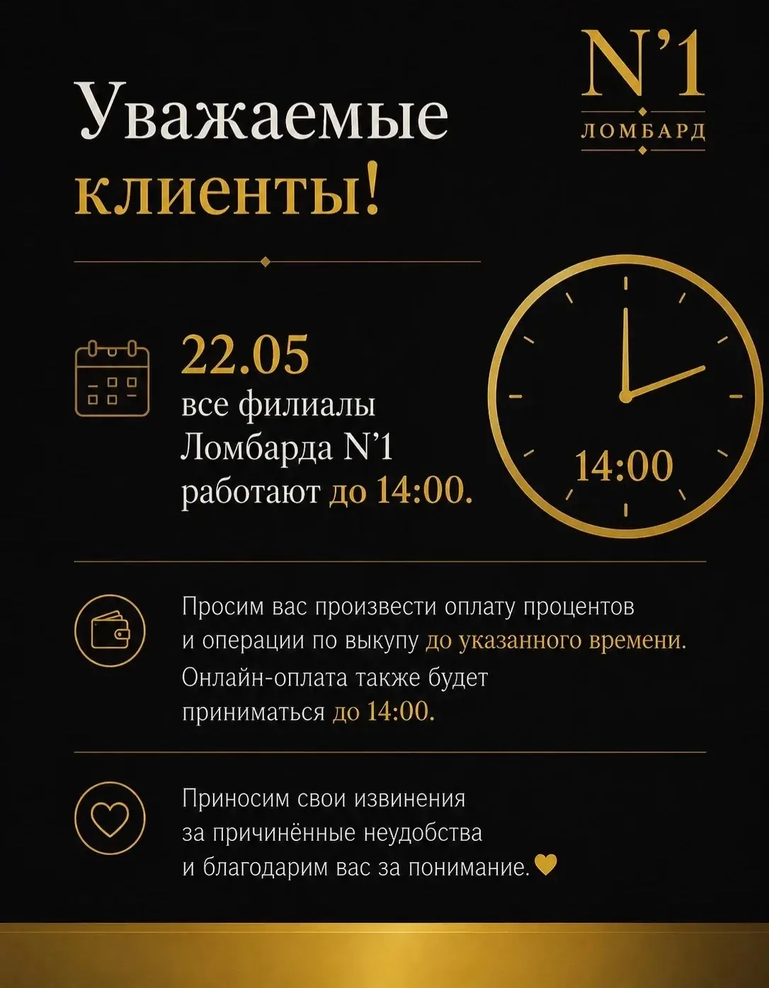 Уважаемые клиенты!