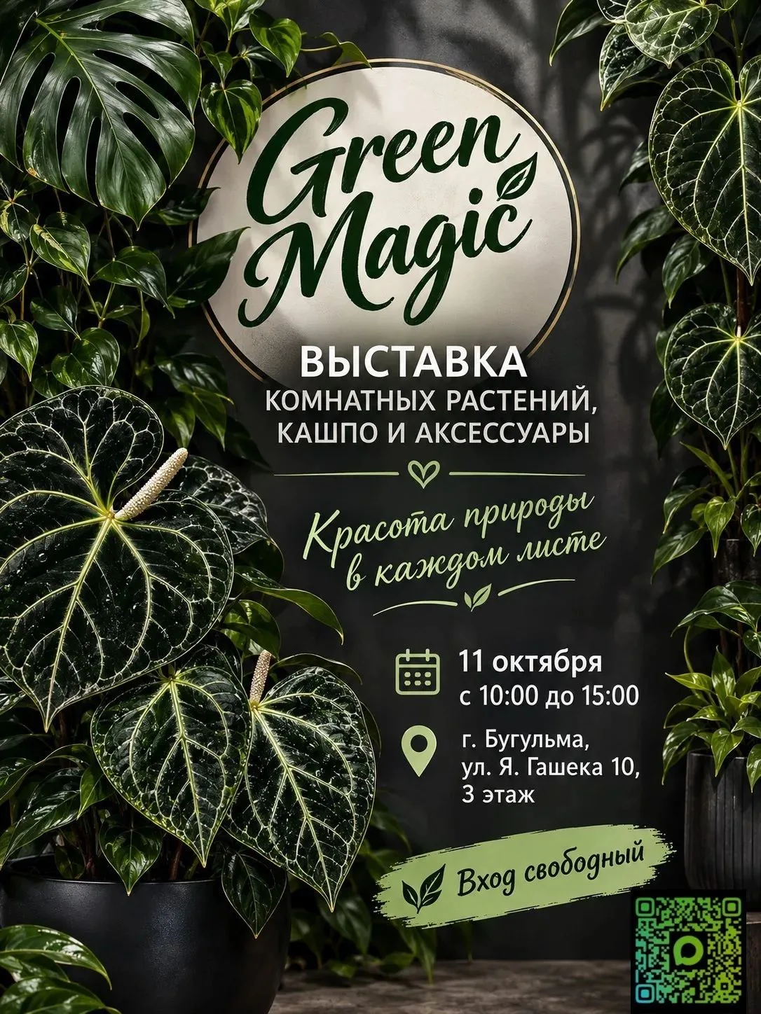 Приглашаем вас на  выставку-ярмарку комнатных растений!