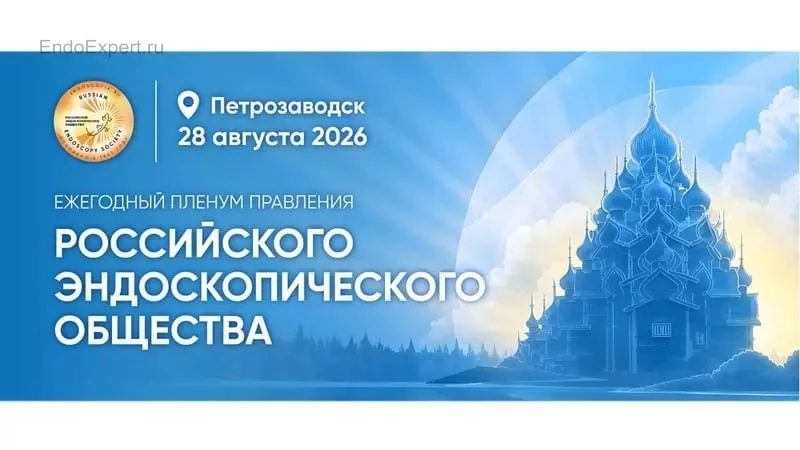 📢 Коллеги, друзья, 28 августа 2026г состоится выездной пленум Правления Российского Эн...