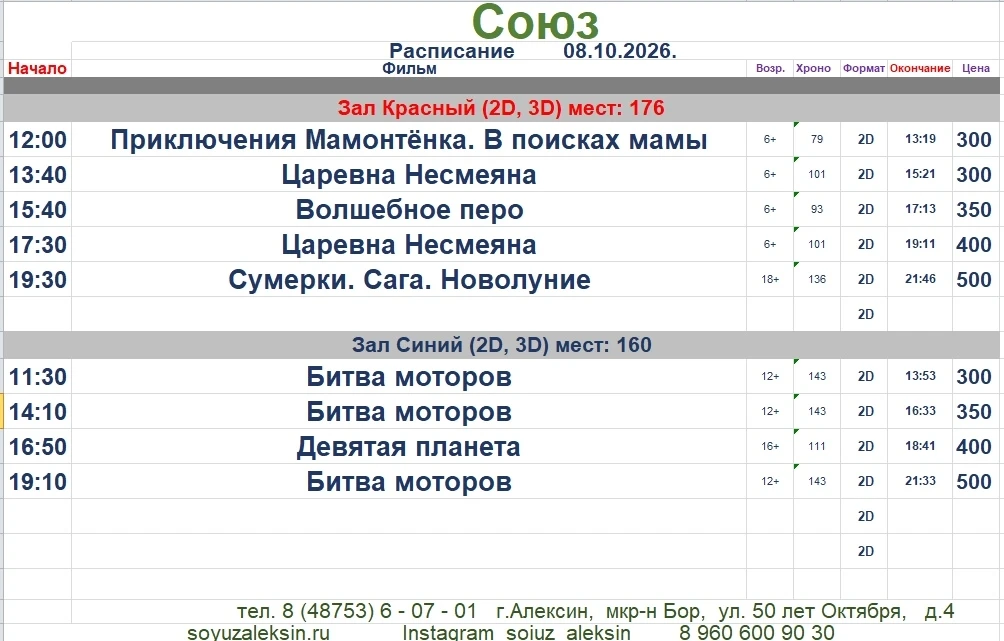 Расписание сеансов на четверг-пятницу
