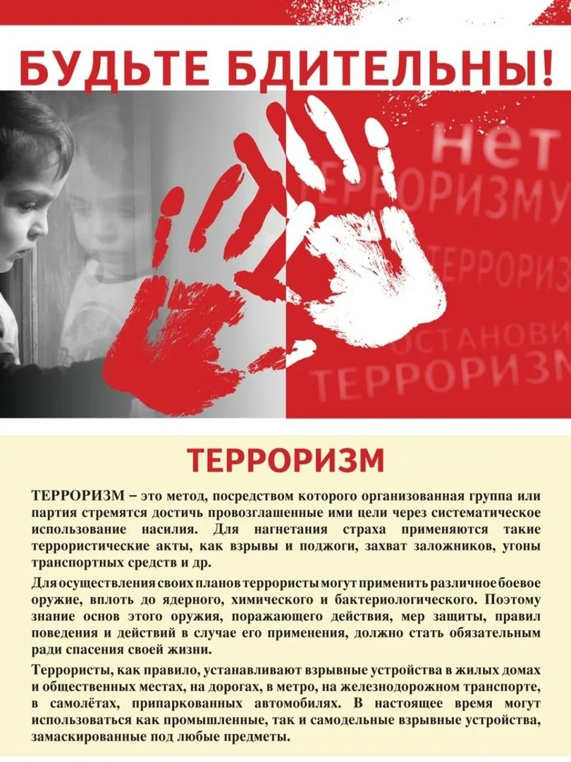 Будьте бдительны!